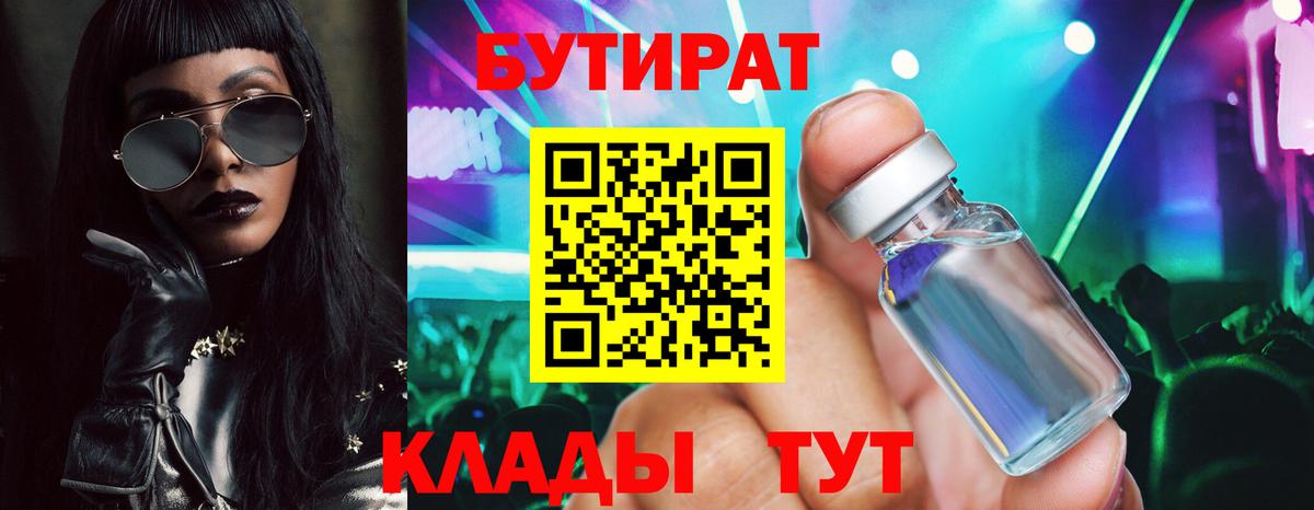 Бутират 99% Отрадный
