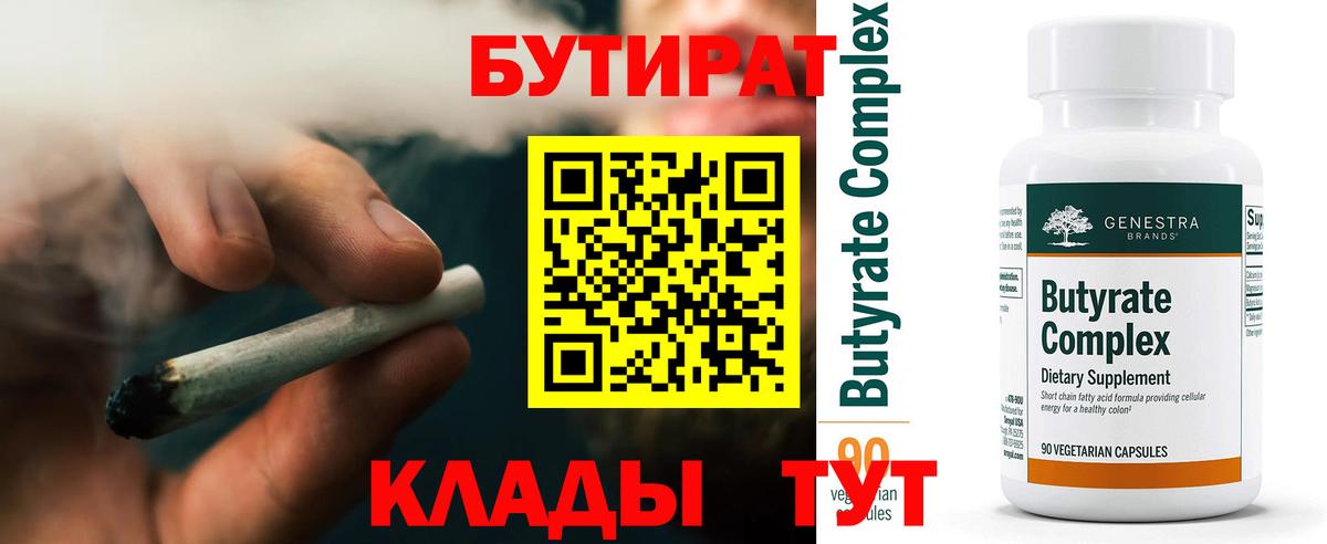 Отрадный  Бутират  Вход с VPN  БУТИРАТ бутик 