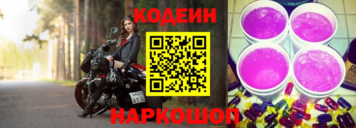 Кодеиновый сироп Lean Purple Drank Отрадный