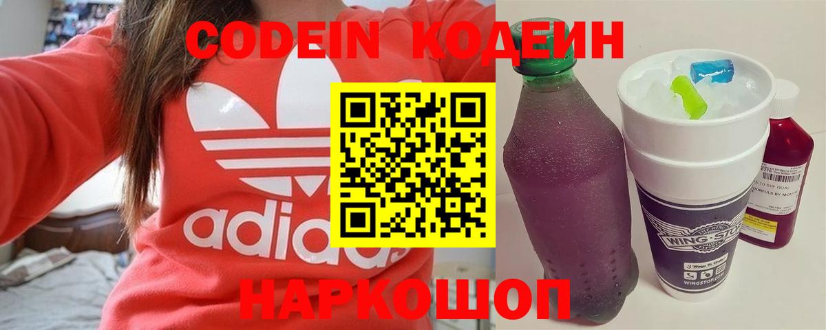 Codein напиток Lean (лин)  Кодеиновый сироп Lean Purple Drank  Вход с VPN  Отрадный 
