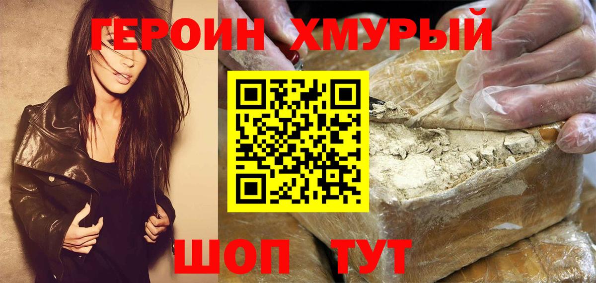ГЕРОИН  Героин афганец  Вход с VPN  Отрадный 