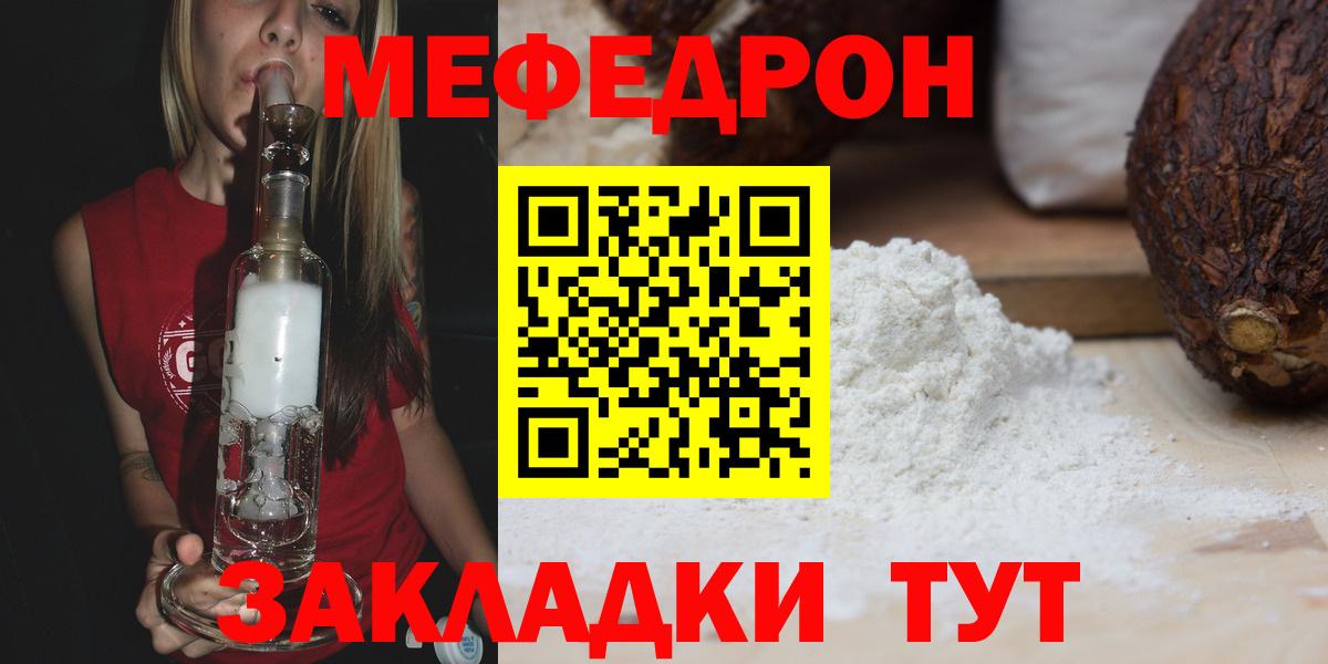 Мефедрон кристаллы Отрадный