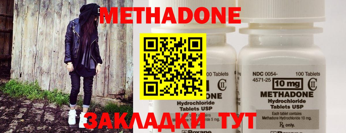 Метадон VHQ  МЕТАДОН кристалл  Вход с VPN  Отрадный 