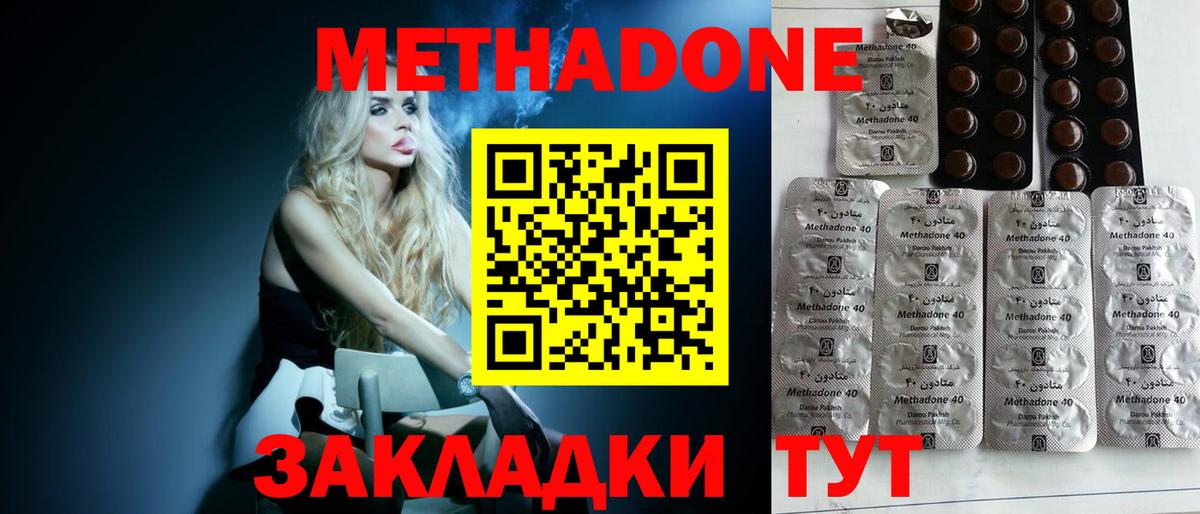 МЕТАДОН кристалл Отрадный