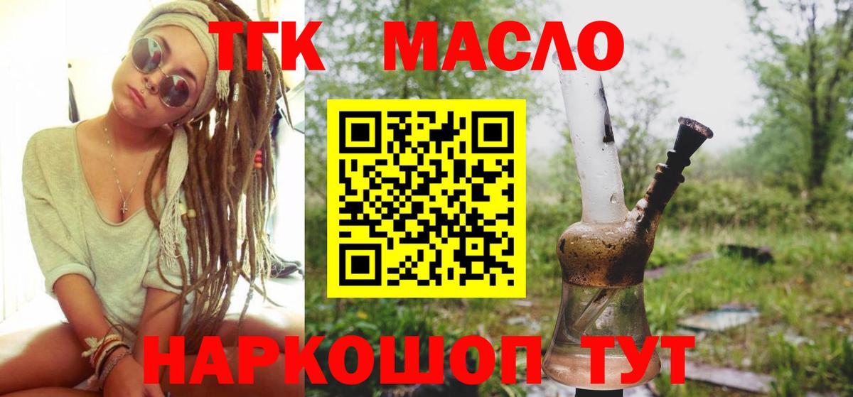 Отрадный  ТГК THC oil  Дистиллят ТГК вейп  Вход с VPN 